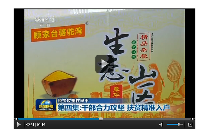 阜平小米包装设计   PS:上了新闻联播,喜大普奔!