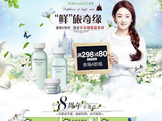 泊美1208頁面設(shè)計（個人主頁-ZMjg2MzM3NDA=） - 電商 - 站酷設(shè)計師YAXNL宜欣原創(chuàng)素材 - 站酷ZCOOL