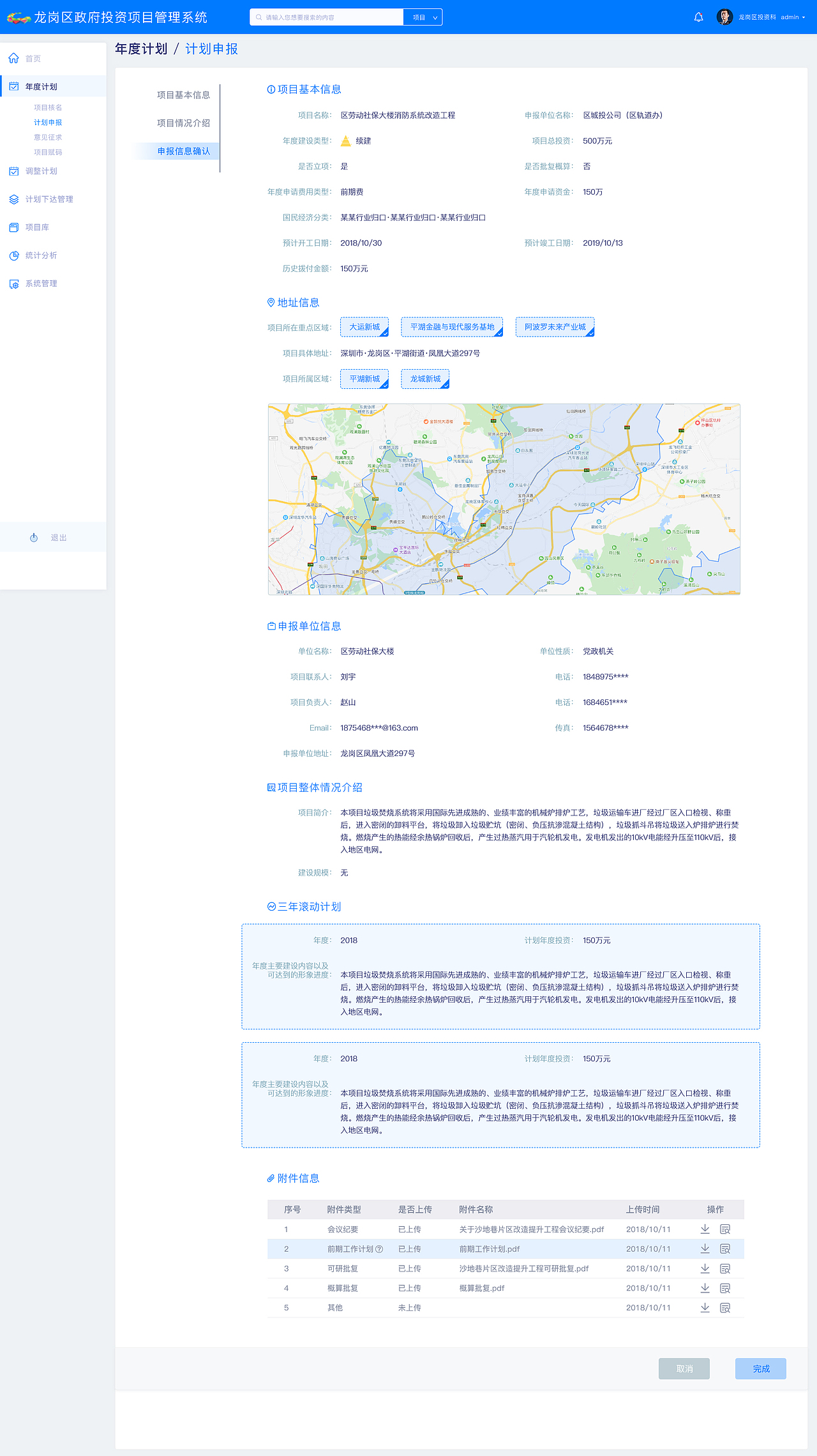 龙岗区政府投资项目系统