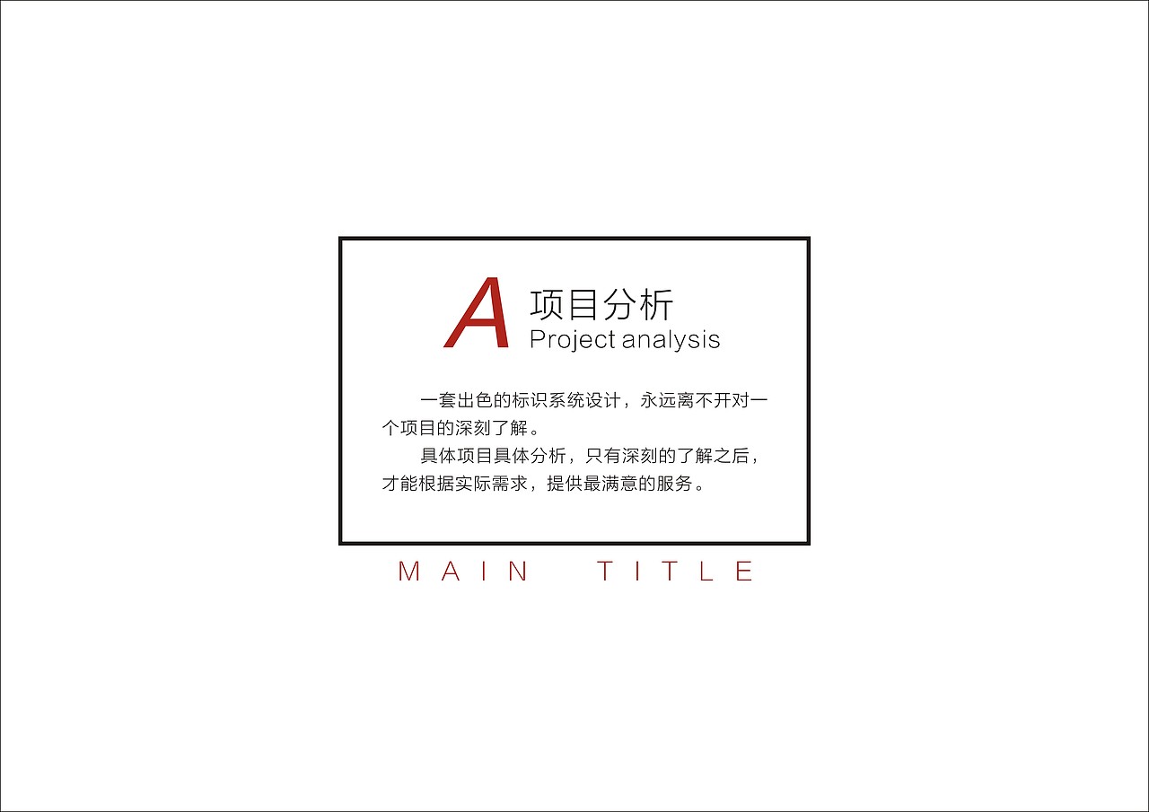 住宅社区导视标识系统设计