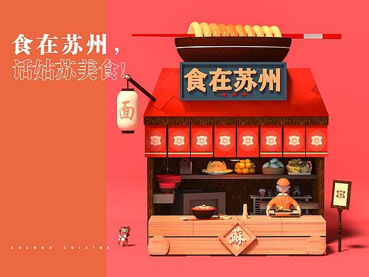 食在苏州 | C4D/OC渲染小场景
