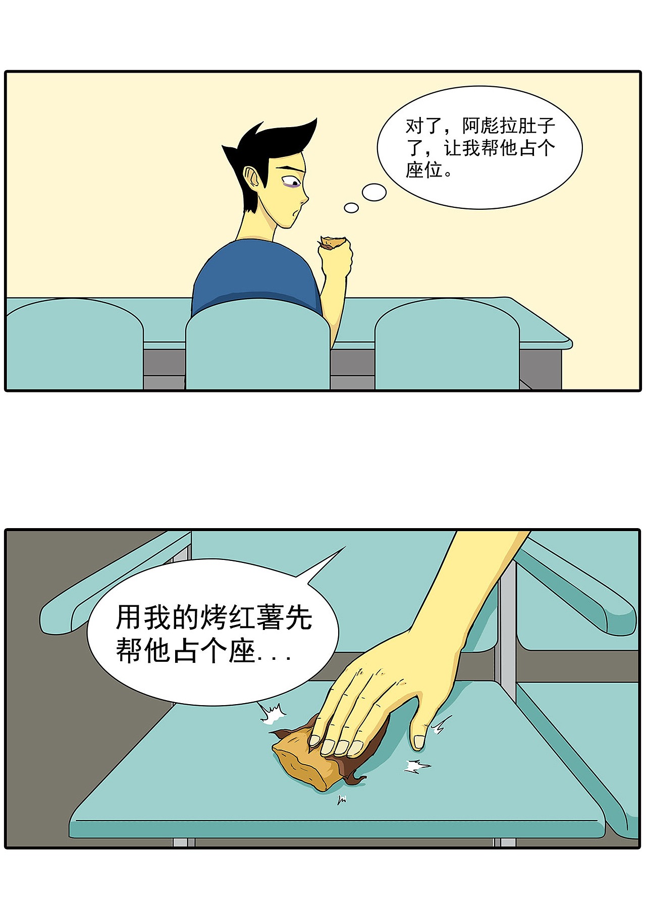 公共场合千万不要随便放屁?（图ZMjAxMzE3NzIw） - 短篇/格漫 - 站酷设计师焦人原创素材 - 站酷ZCOOL