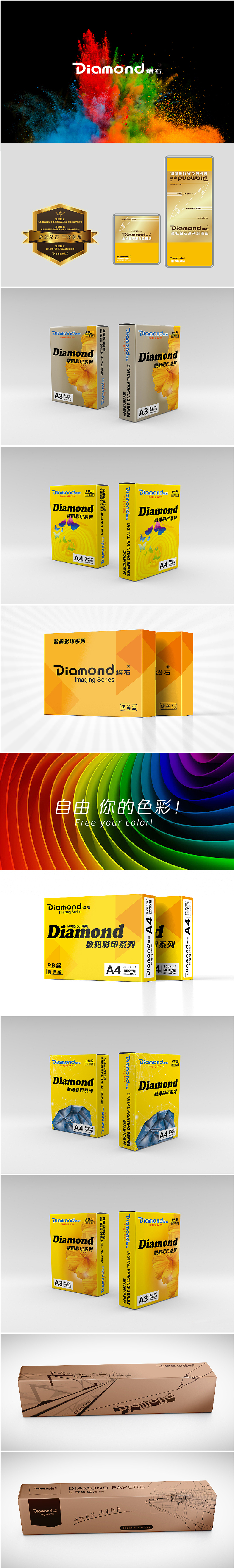 西瑞玛钻石系列包装设计