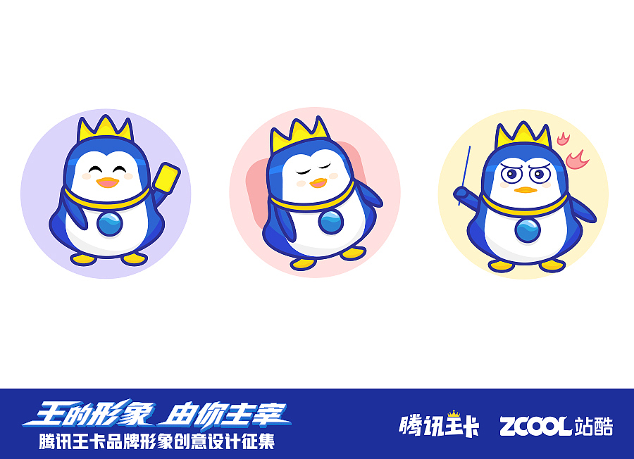 腾讯王卡吉祥物——卡卡王（图ZMTAzNDA3MDcy） - IP形象 - 站酷设计师wendyzxl原创素材 - 站酷ZCOOL