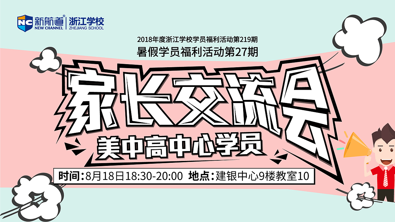 美中高学员家长交流会微信图