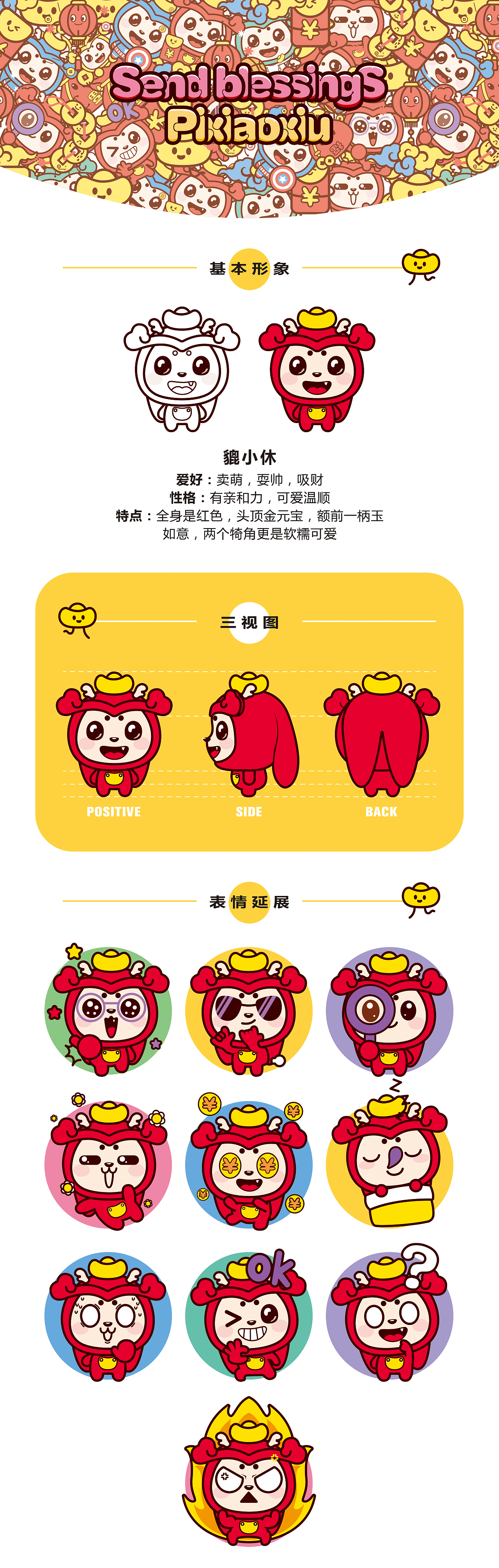 吸财的貔小休（图ZMjA5MjkwMjU2） - IP形象 - 站酷设计师Ya丶mi原创素材 - 站酷ZCOOL