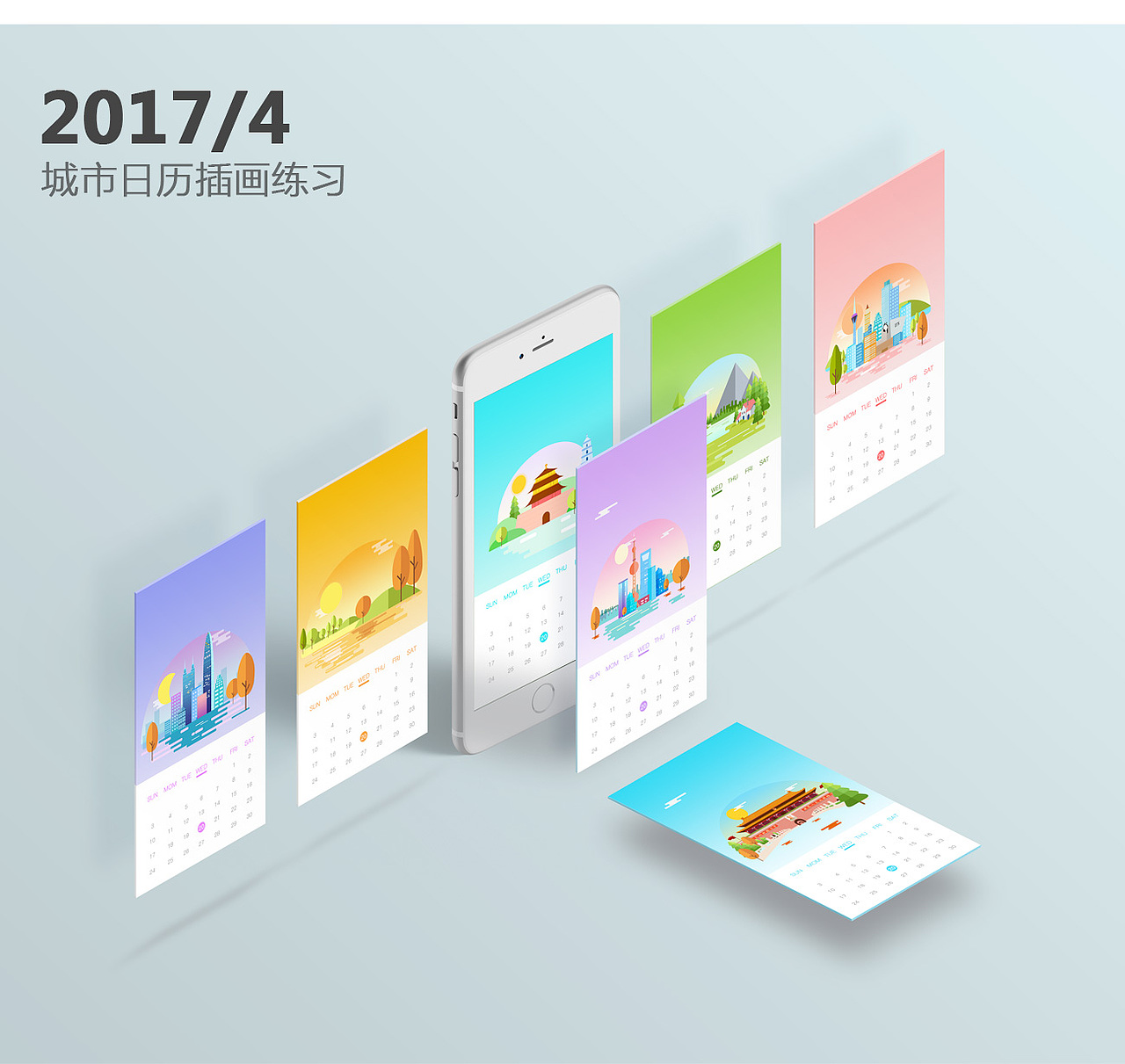 日历城市插画（延伸练习）（图ZNzcyNDI2NDQ=） - APP界面 - 站酷设计师你丫才是小学僧原创素材 - 站酷ZCOOL