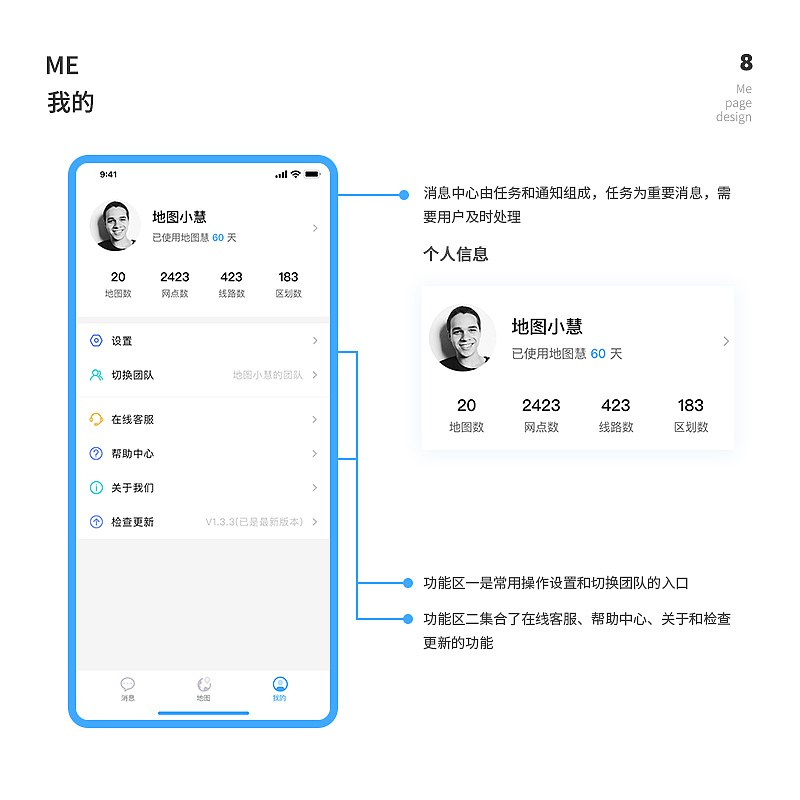 地图慧移动端