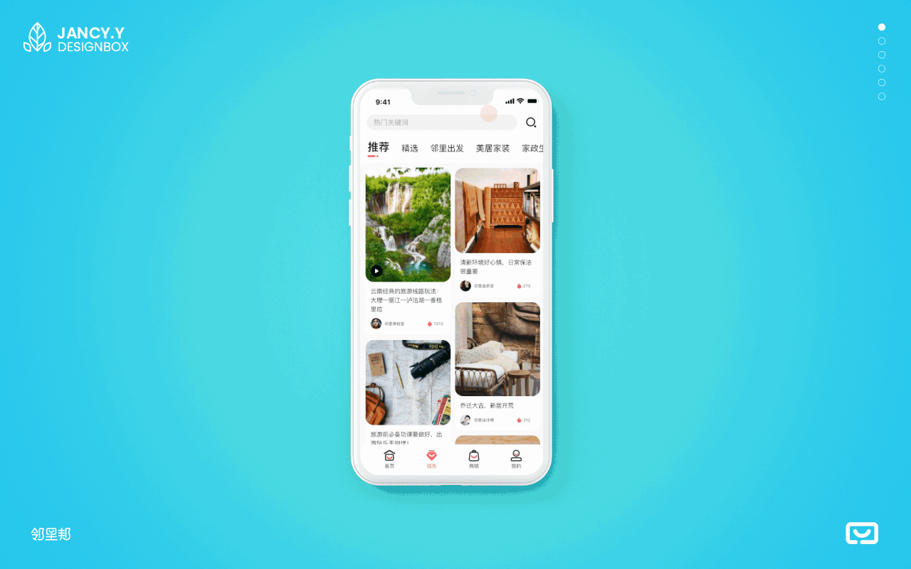 邻里邦Pro app新版本UI更新(拟定方案)
