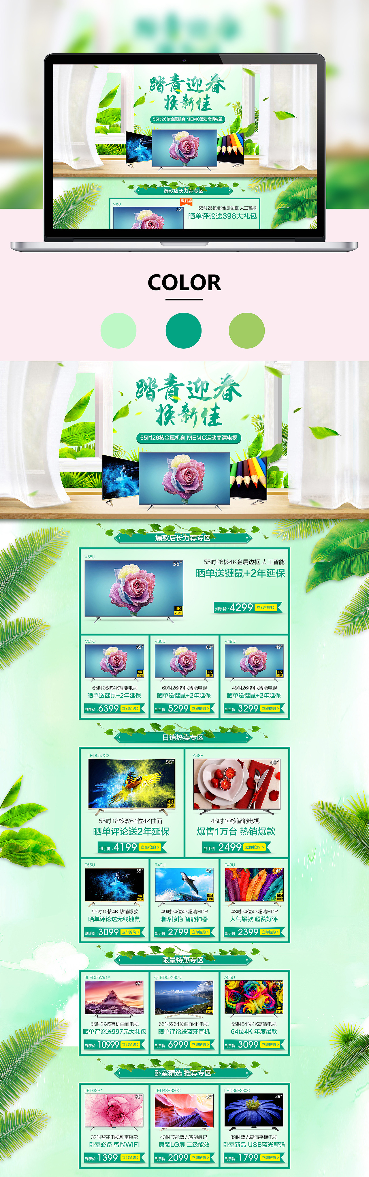 4月踏青迎春换新佳 京东家装节康佳家电 电器首页 聚划算 品牌团活动海报页面电器城 平板电视