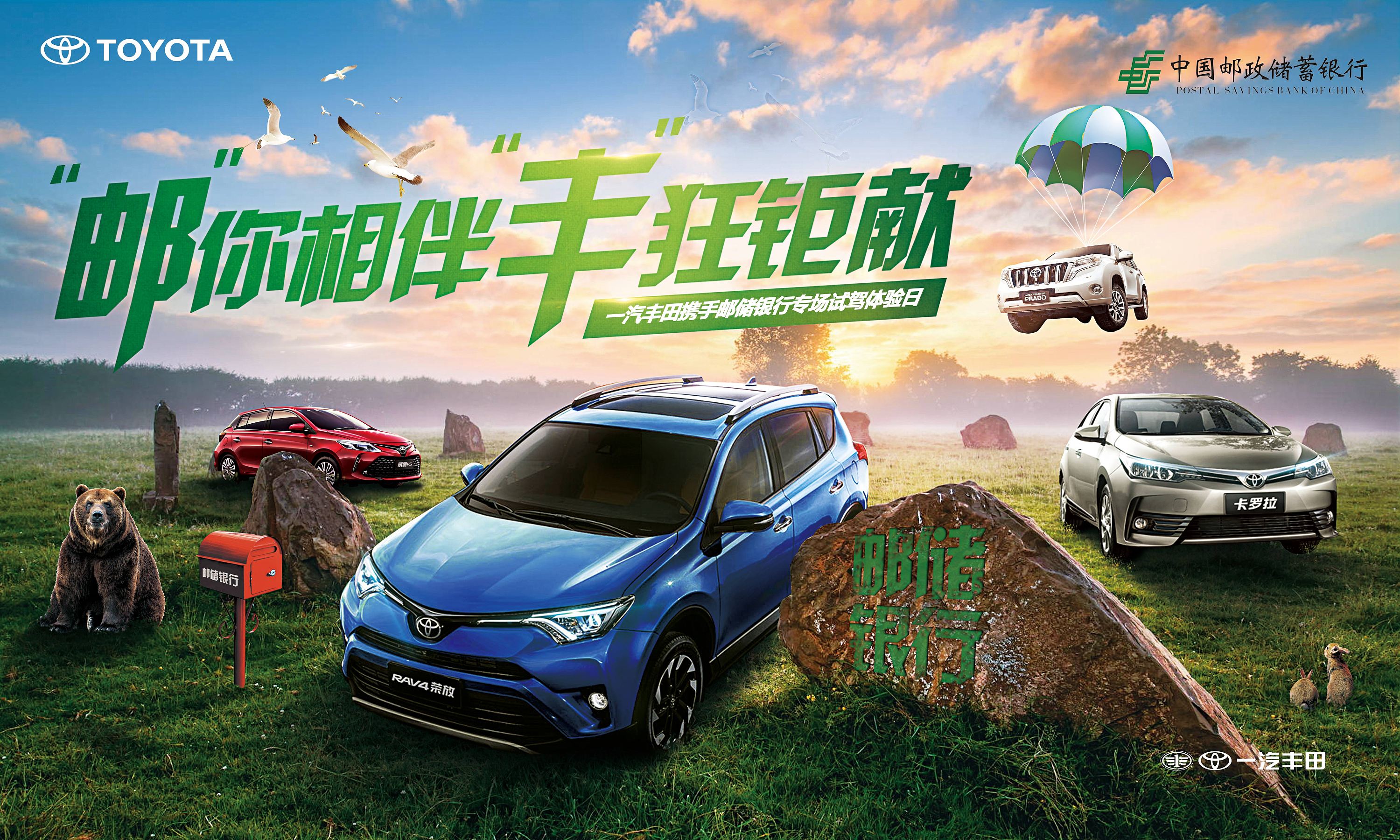 一汽丰田荣放x邮政储蓄银行活动海报合成|平面|海报|justinv - 原创作