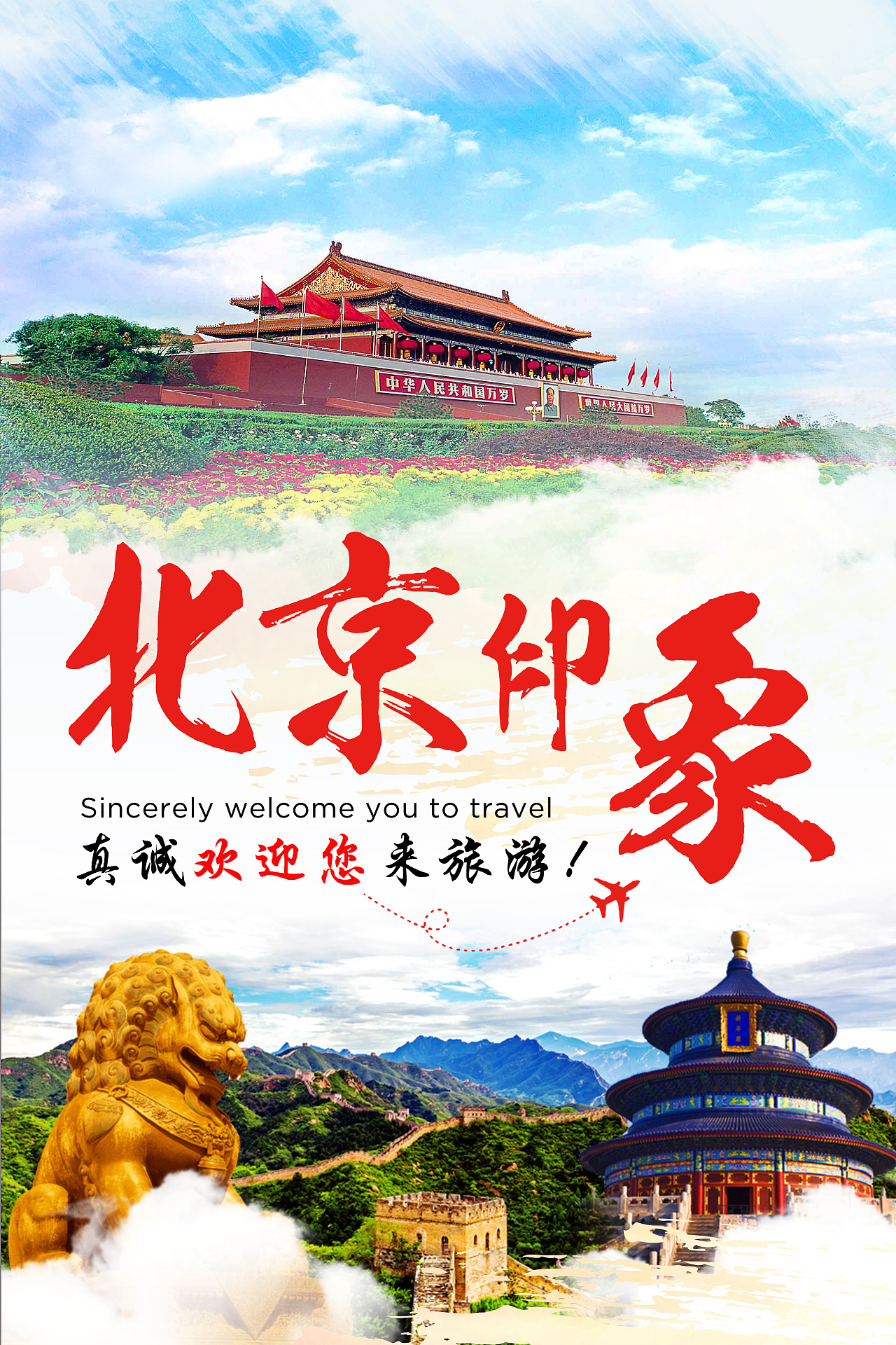 北京秋季旅游推荐