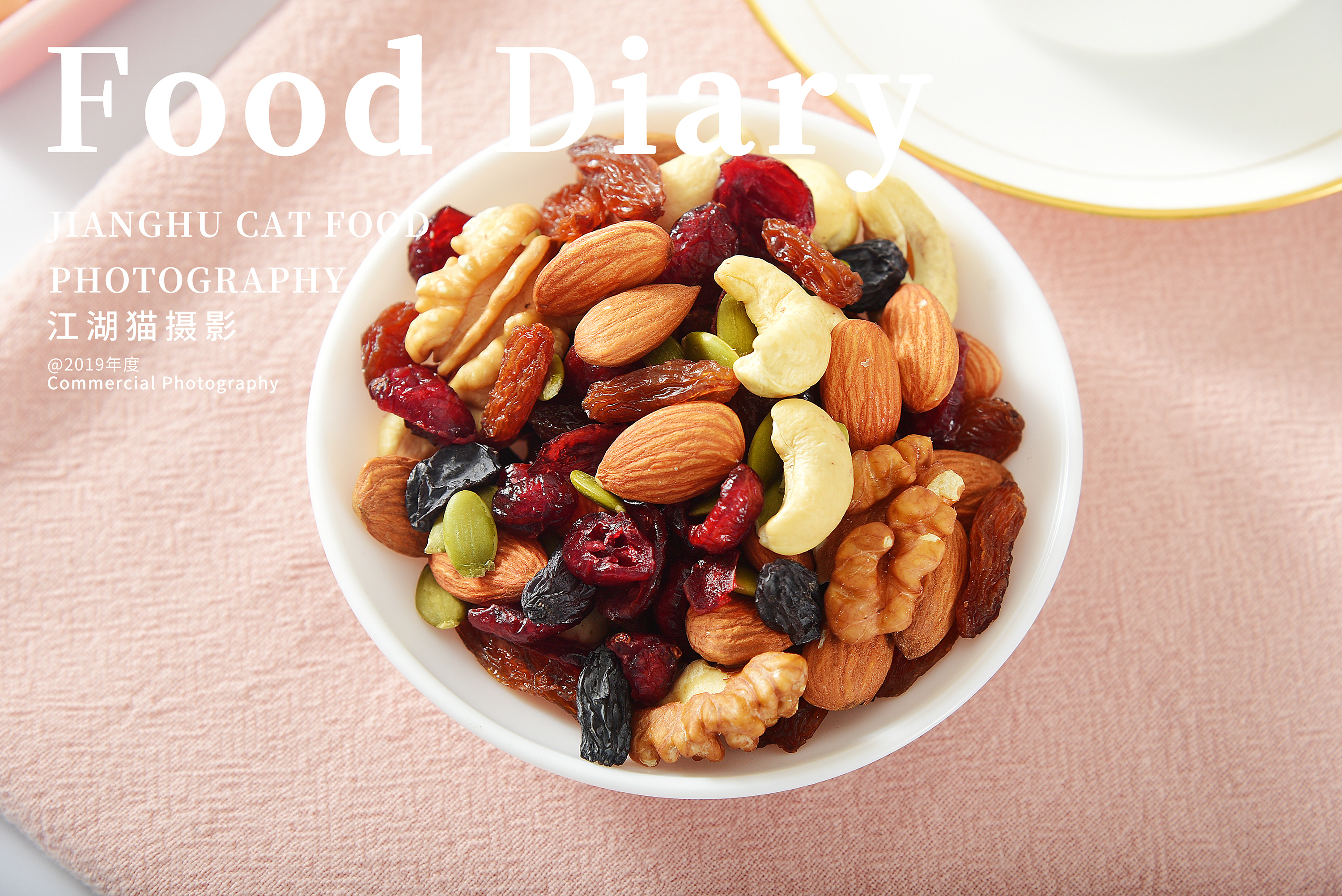 每日坚果 混合果仁网店电商零食摄影