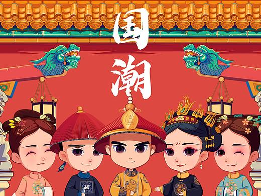 宮廷系列IP設計（個人主頁-ZNTUzMDA1Mjg=） - 新銳潮流插畫 - 站酷設計師Jackymaker原創(chuàng)素材 - 站酷ZCOOL