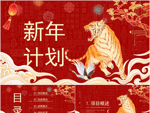 喜庆红色公司项目介绍新年计划PPT模板