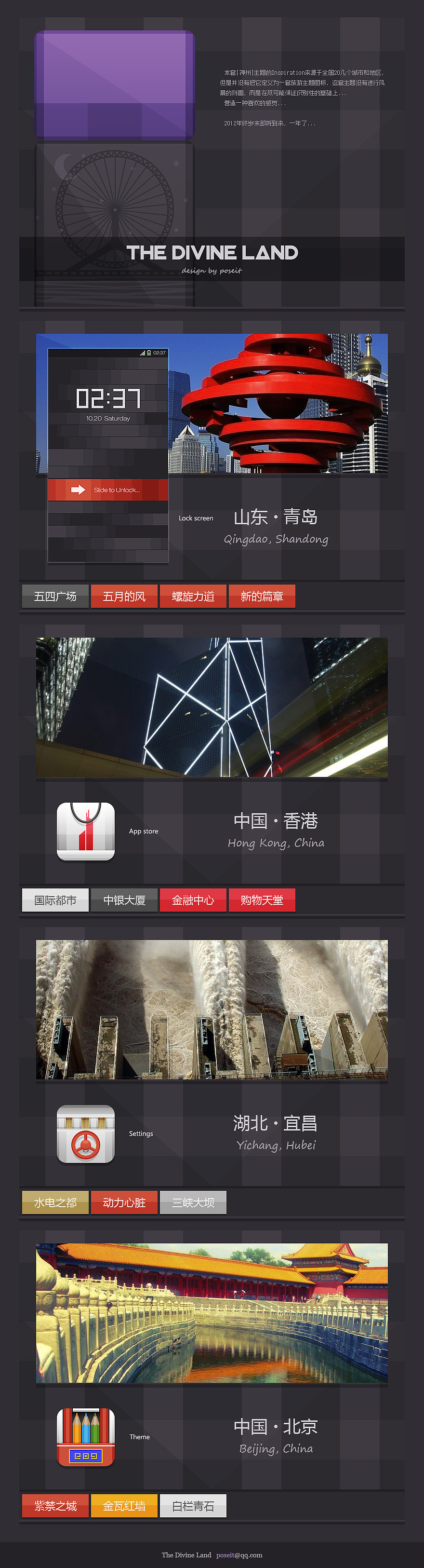 The Divine Land【神州】（图ZNzIwMjY5Ng==） - 主题/皮肤 - 站酷设计师Poseit原创素材 - 站酷ZCOOL