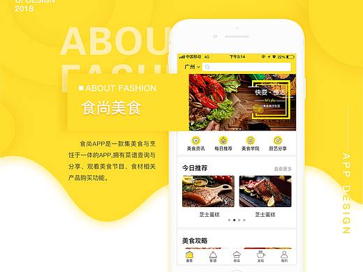 美食APP-GUI（个人主页-ZMjgyNzEzNzY=） - APP界面 - 站酷设计师阿柯儿原创素材 - 站酷ZCOOL