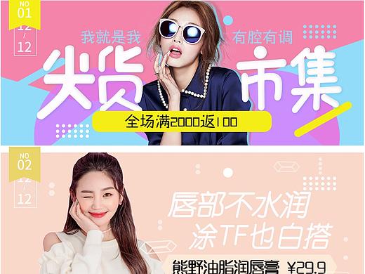 美妆系列banner