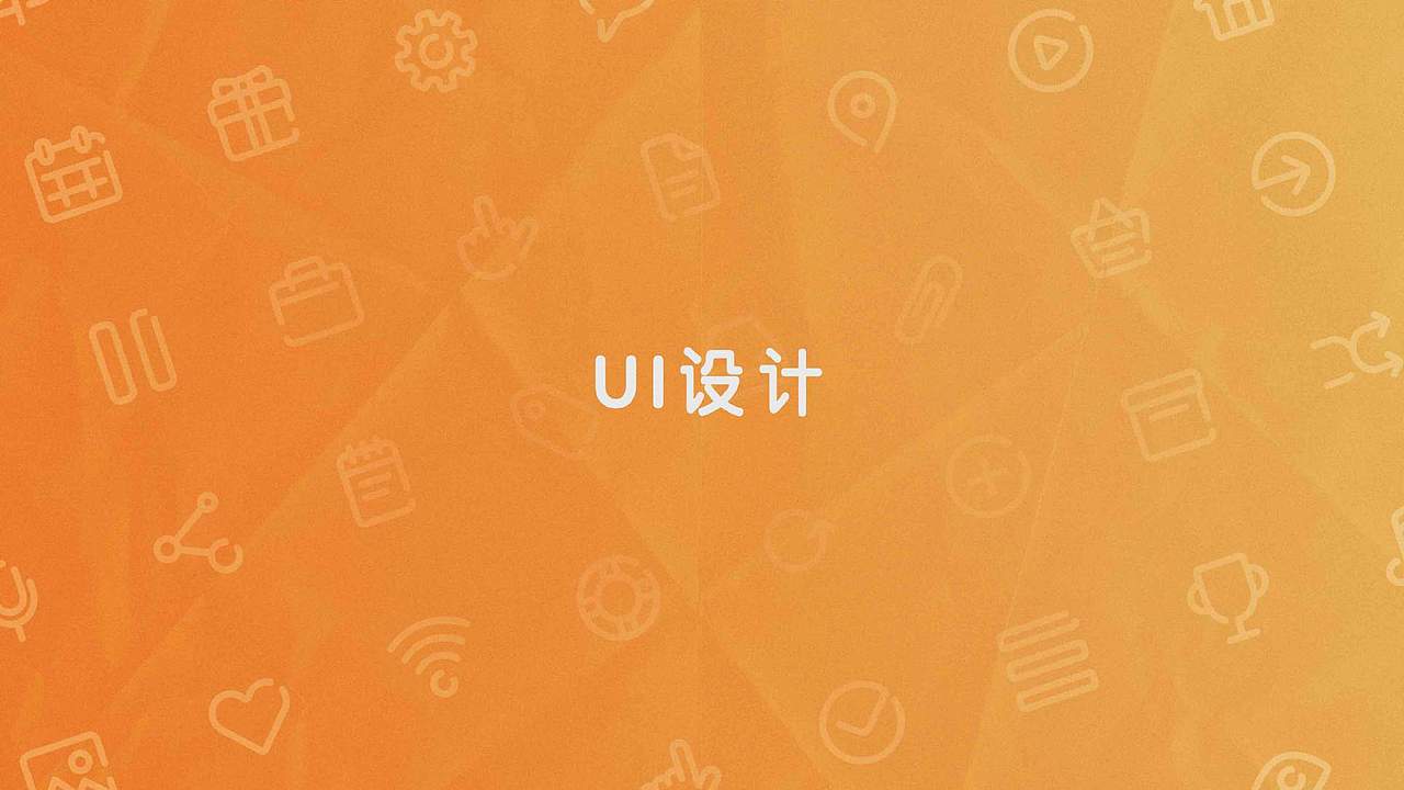 UI练习（图ZMjE1NDYyODUy） - 图标 - 站酷设计师皮一下就有意思原创素材 - 站酷ZCOOL