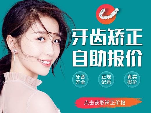 牙齿矫正自助报价