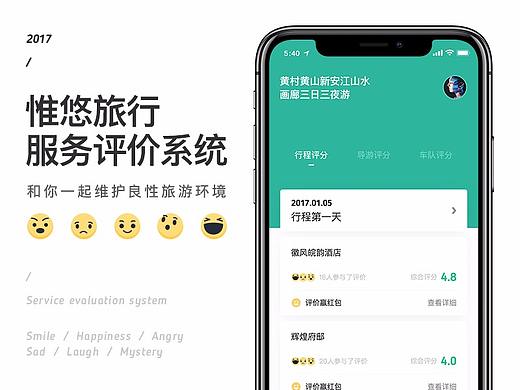 惟悠旅行-服务评价系统