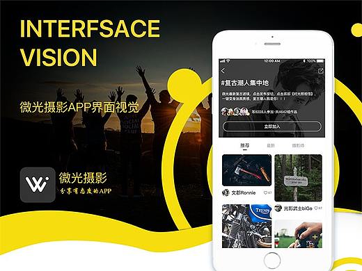 微光摄影-APP展示页