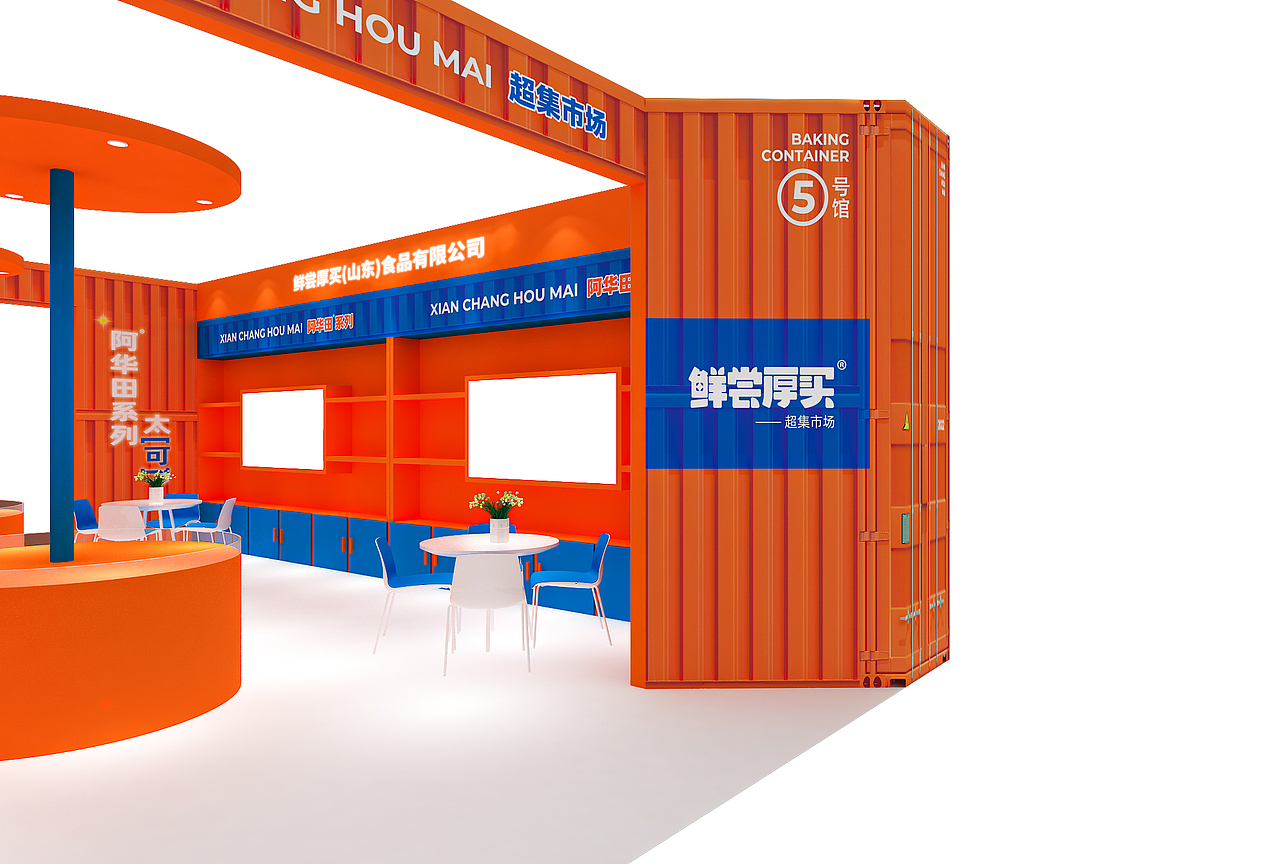 新鼎典 ╳ 鲜尝厚买 | 春季糖酒会 阿华田