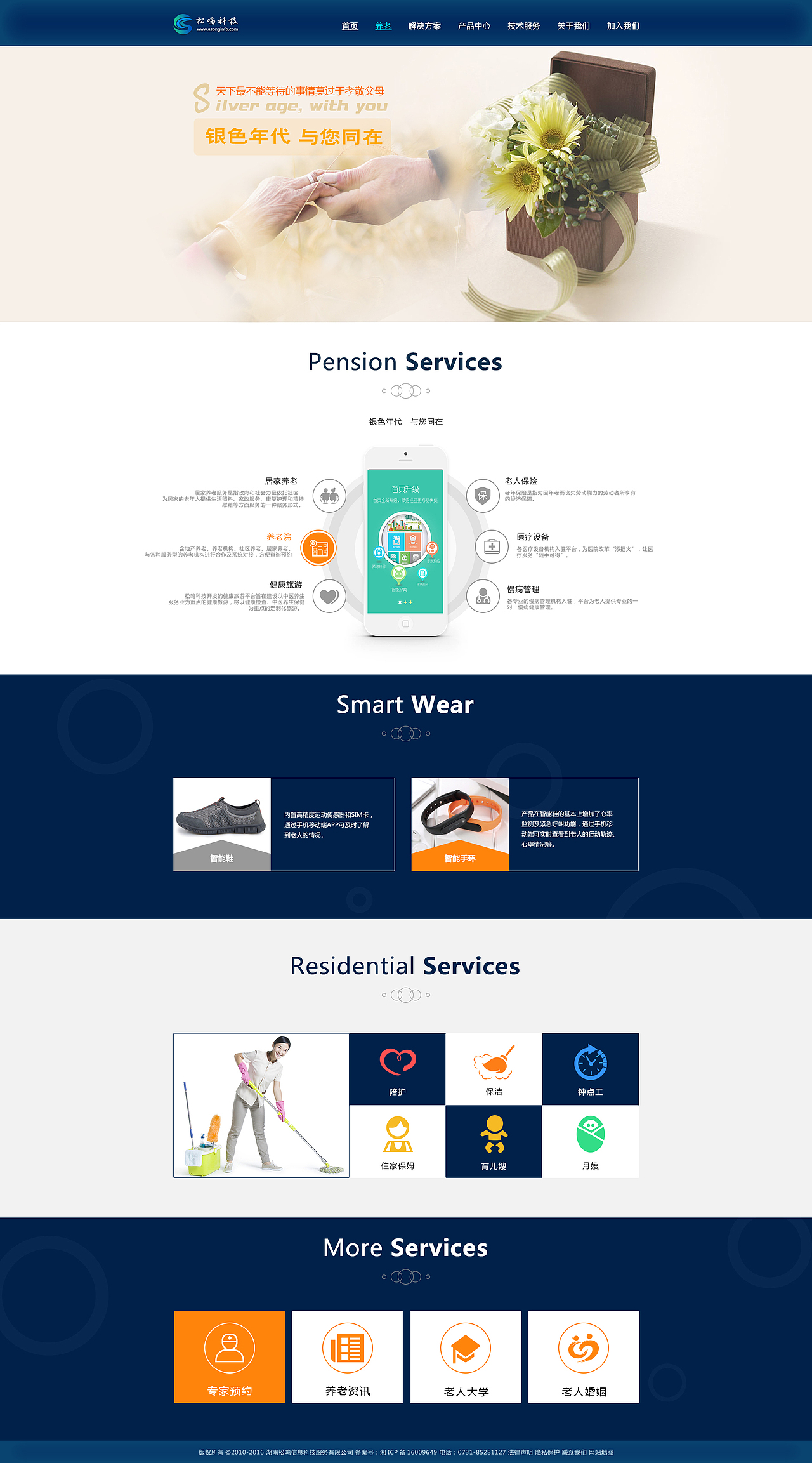 互联网公司APP网站设计