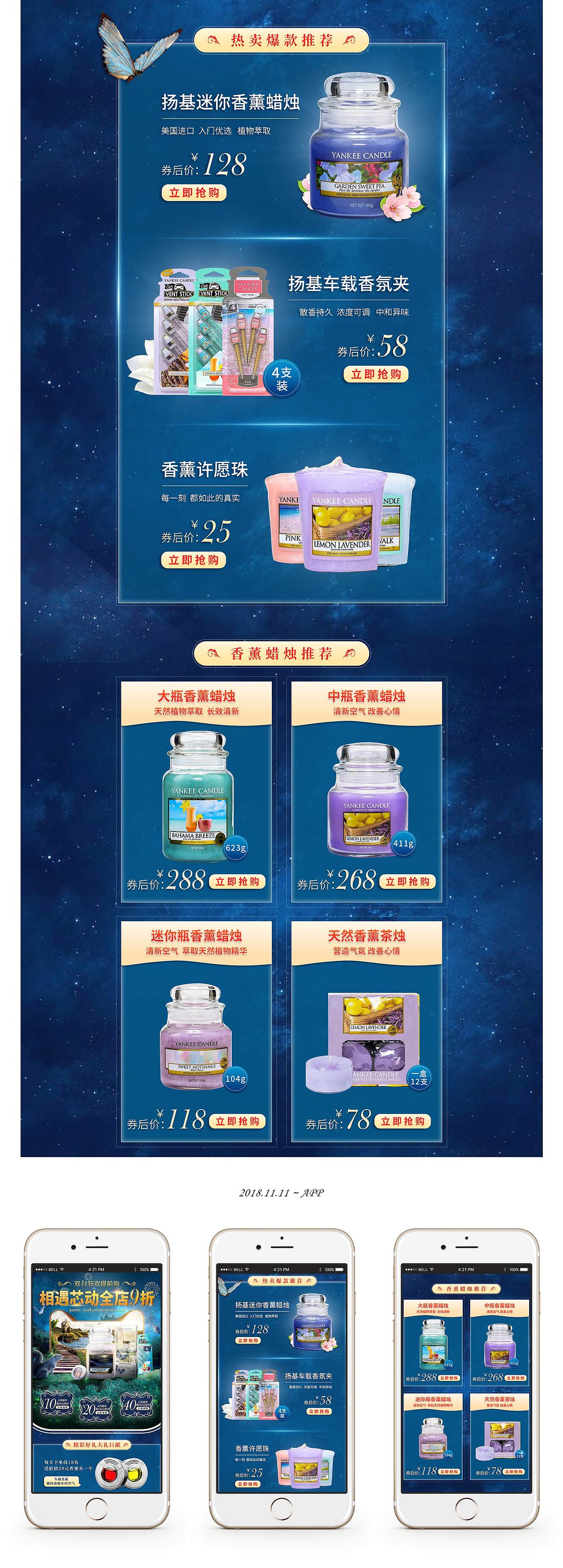 2018年香薰页面合集