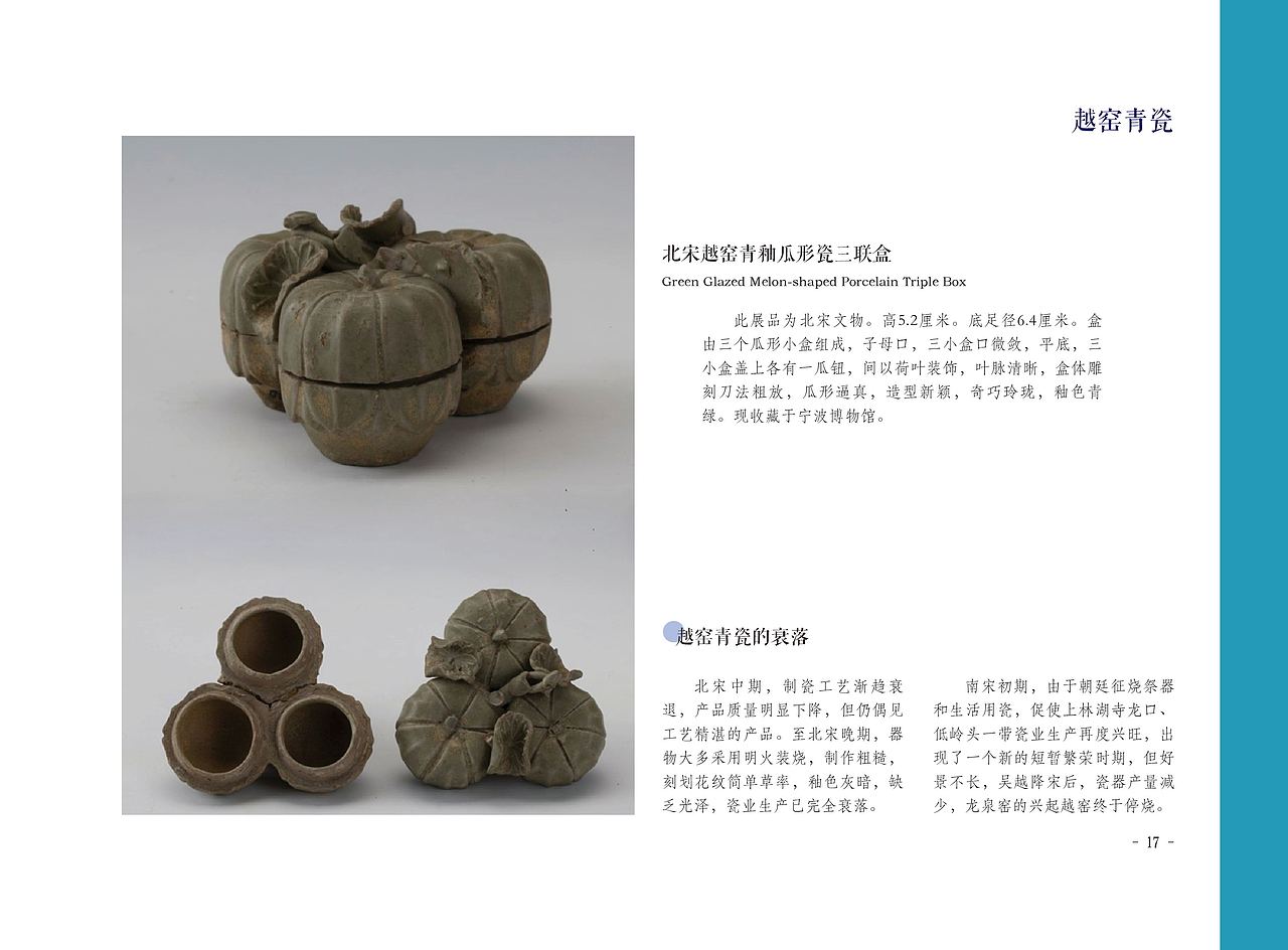 《博物鄞州》书籍设计 作业