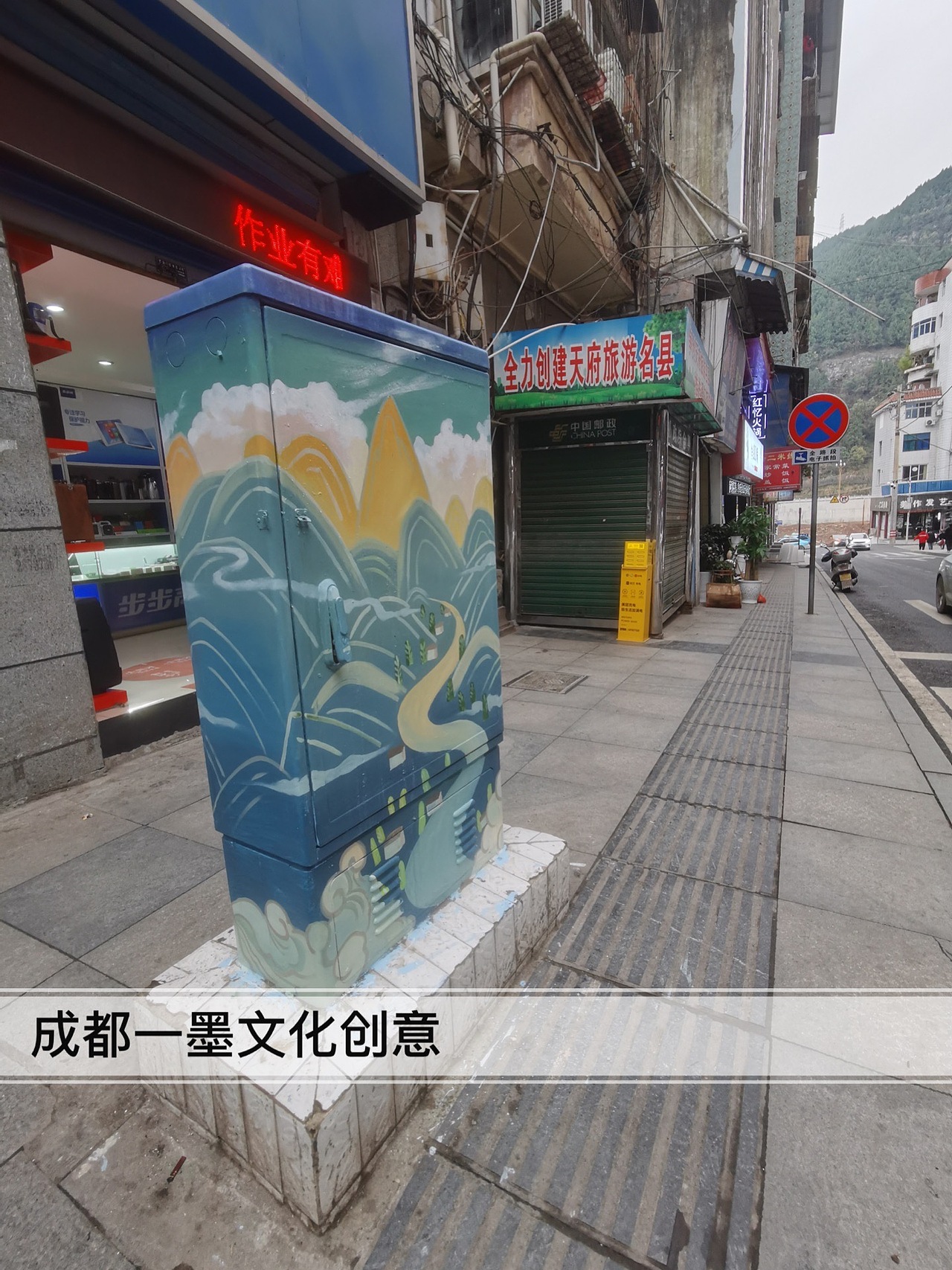 电箱壁画 电箱墙绘