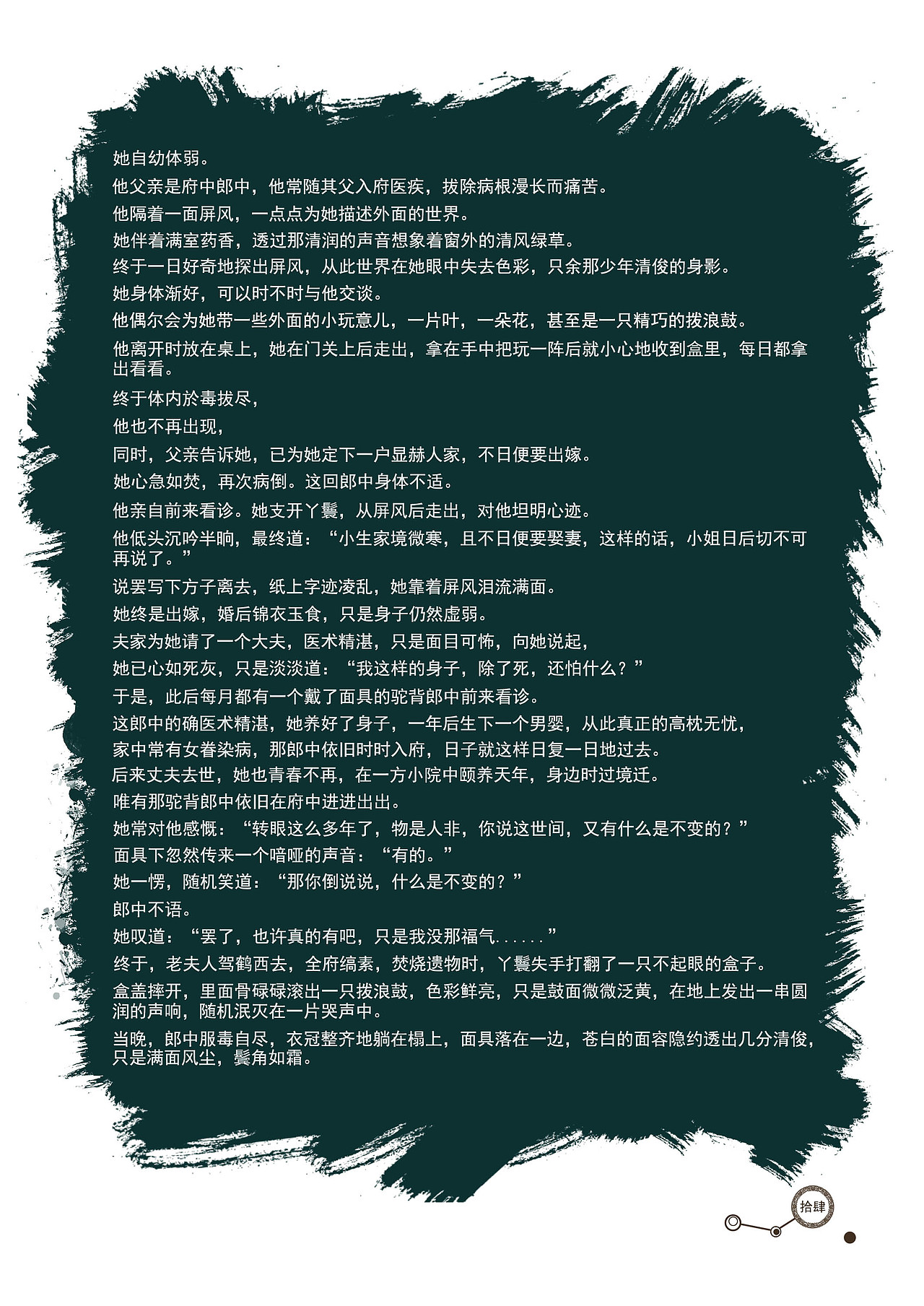 古风爱情微小说（图ZMTg4NjEwOTY=） - 书籍/画册 - 站酷设计师九九点康原创素材 - 站酷ZCOOL