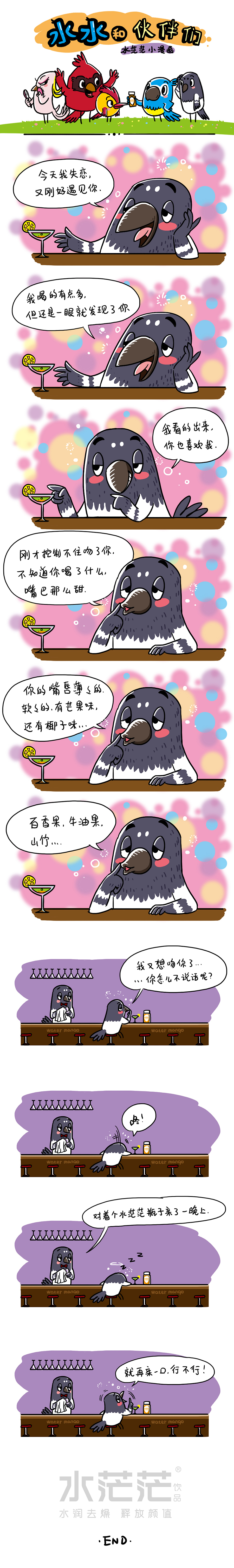 昨天去酒吧慶祝成人禮，發(fā)現(xiàn)了有趣的一幕（圖ZMTM2ODg5OTI4） - 中/長(zhǎng)篇漫畫 - 站酷設(shè)計(jì)師水水鸚鵡水茫茫原創(chuàng)素材 - 站酷ZCOOL