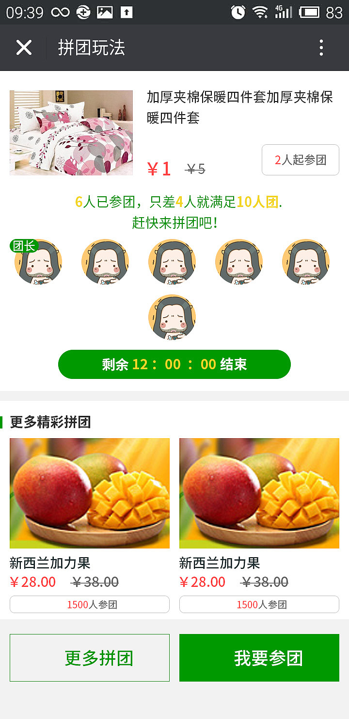 公众号乡途帮club拼团试吃活动页面