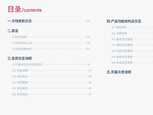 小莱生活交互文档