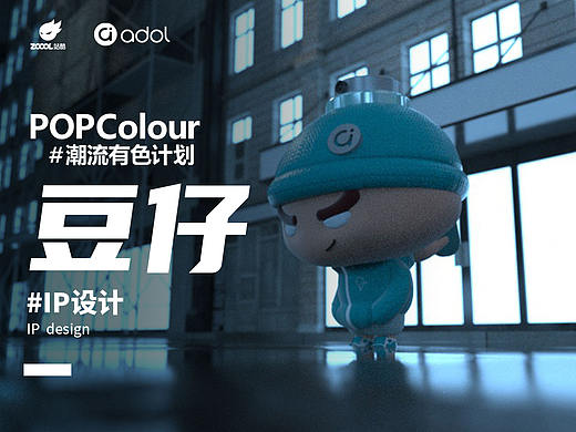【豆仔】 DOUZAI  IP形象设计