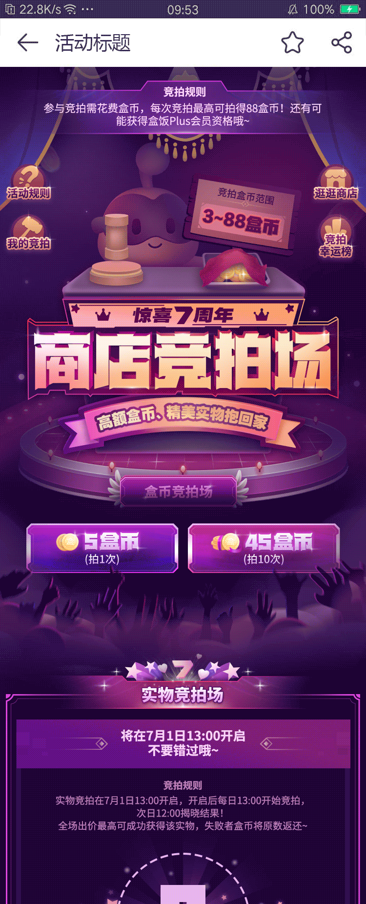 游离的粒子营造神秘的竞拍场,不知竞拍之物价值多少,只知竞拍者纷纷想要争抢