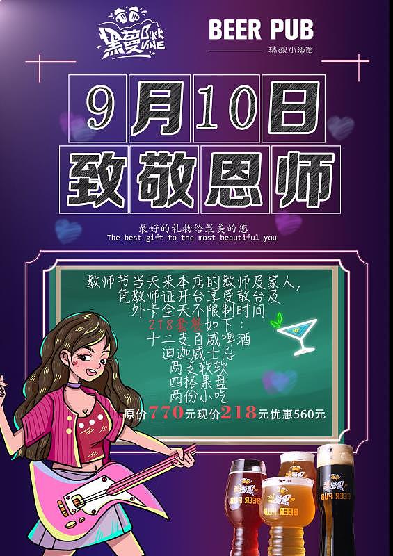 教师节酒吧海报（图ZMjY4ODkxNTIw） - 海报 - 站酷设计师Ariel橙原创素材 - 站酷ZCOOL