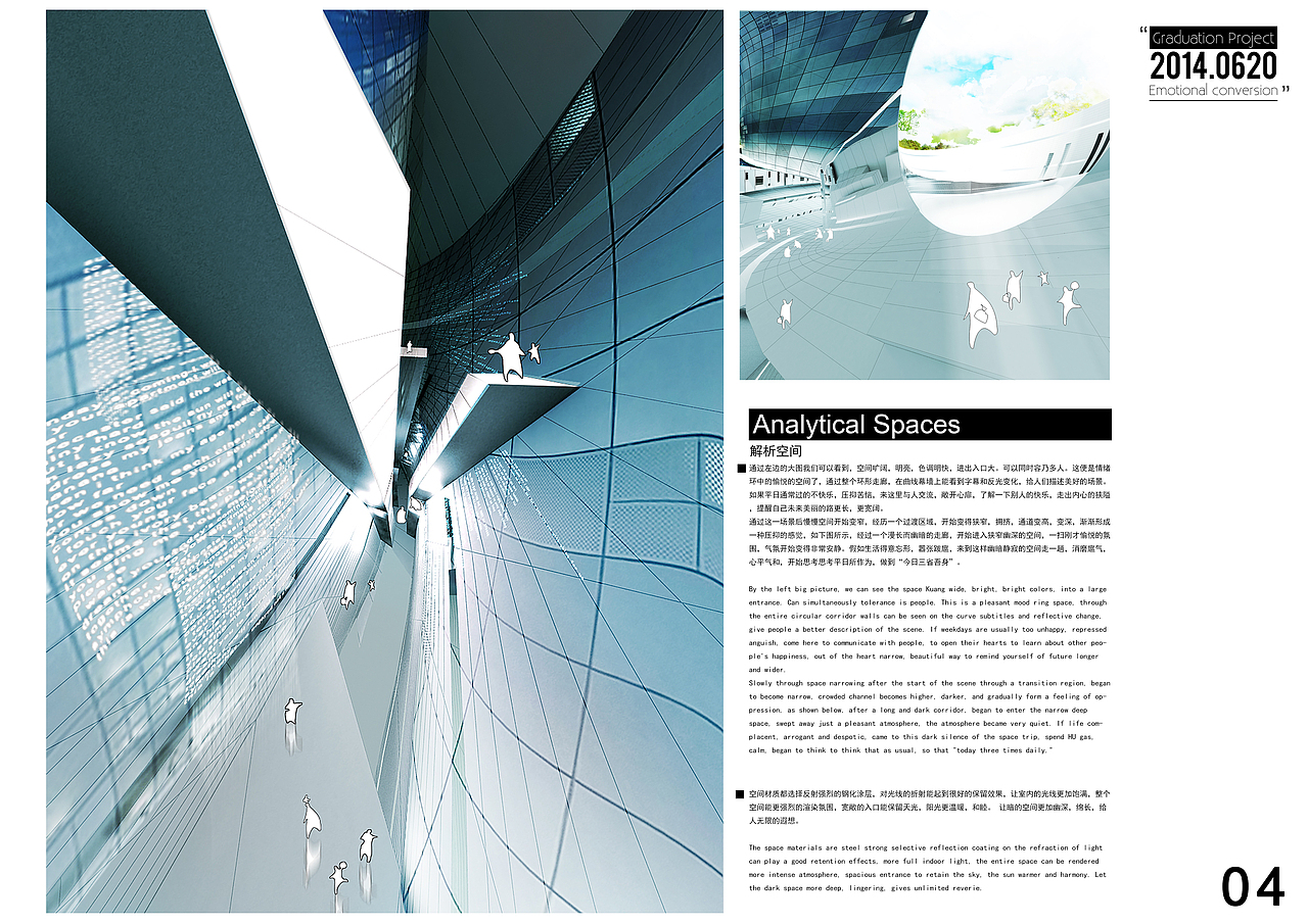 概念化空间-毕业设计