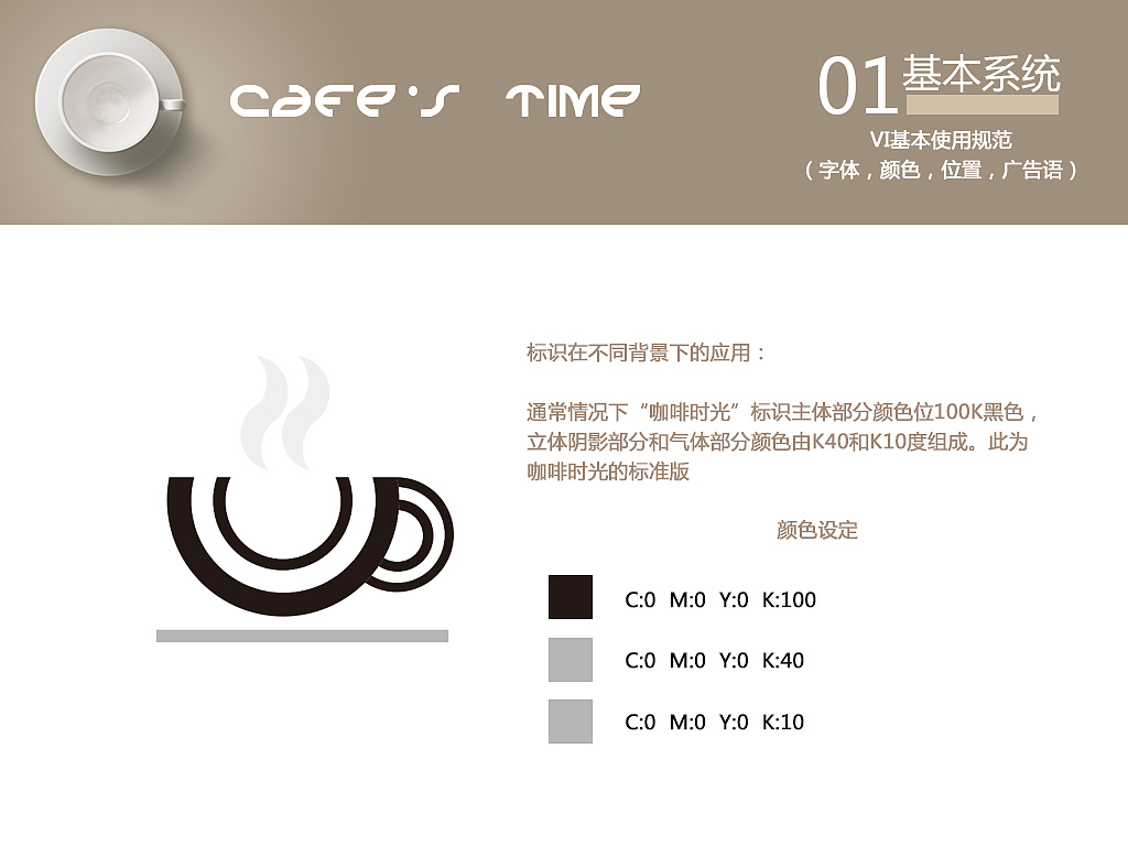 VI设计手册-咖啡时光