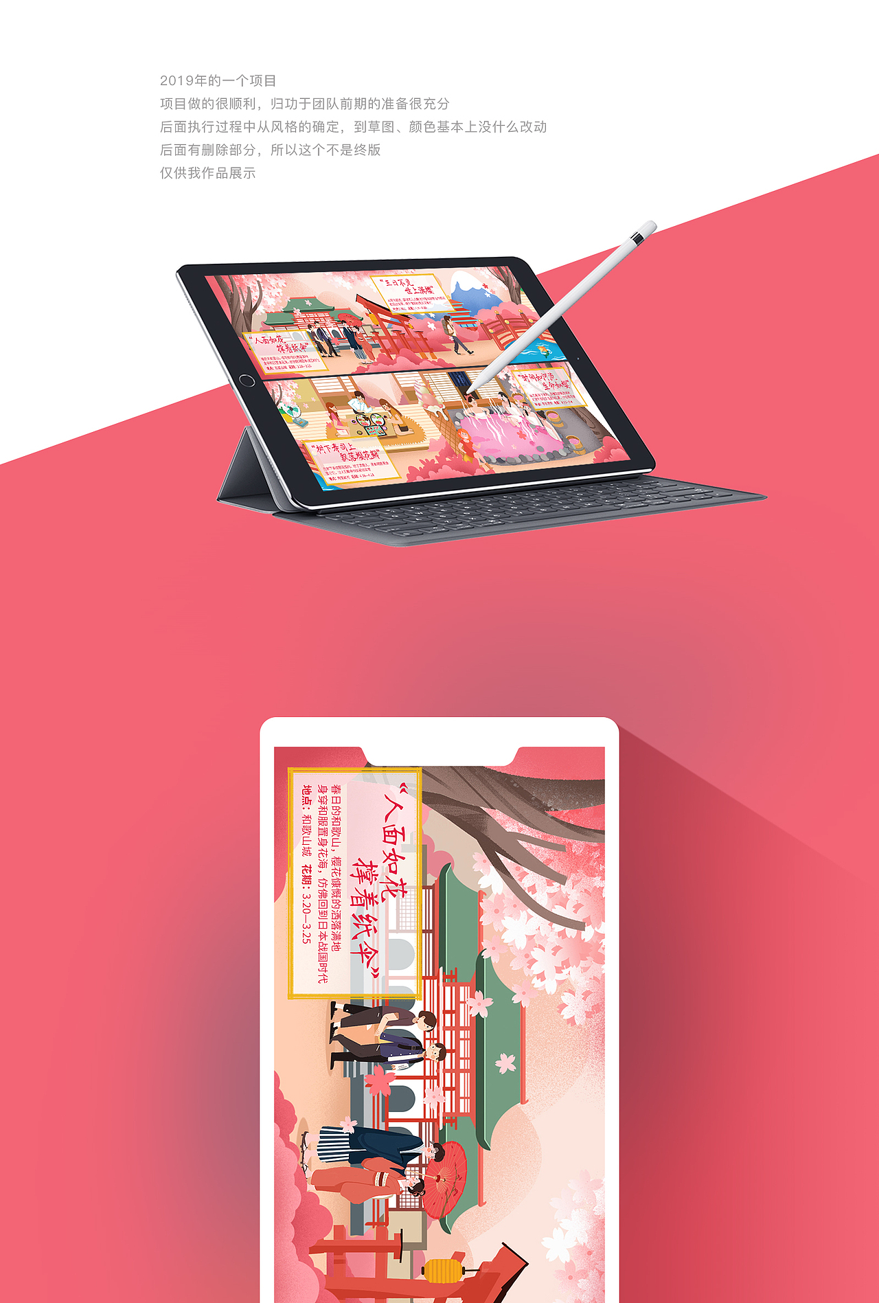 日本樱花节插画长图