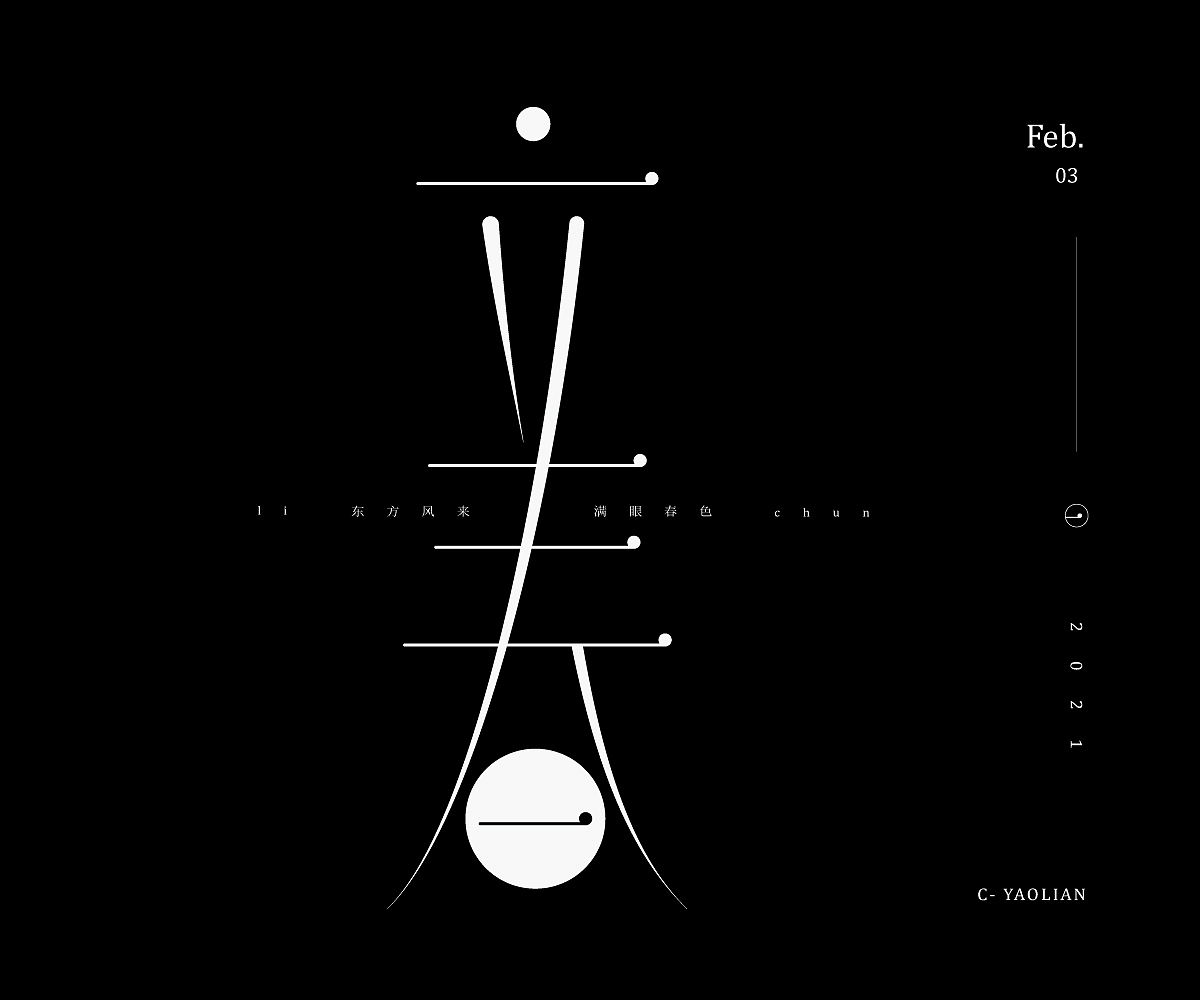 字体设计练习（图ZMjUzNjk3NjAw） - 字体/字形 - 站酷设计师AyuKIKI原创素材 - 站酷ZCOOL