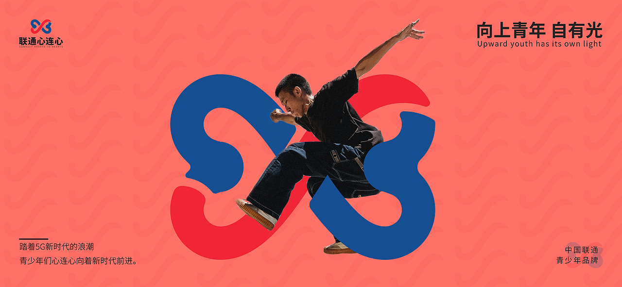 联通心连心 品牌LOGO设计——向上青年 自有光
