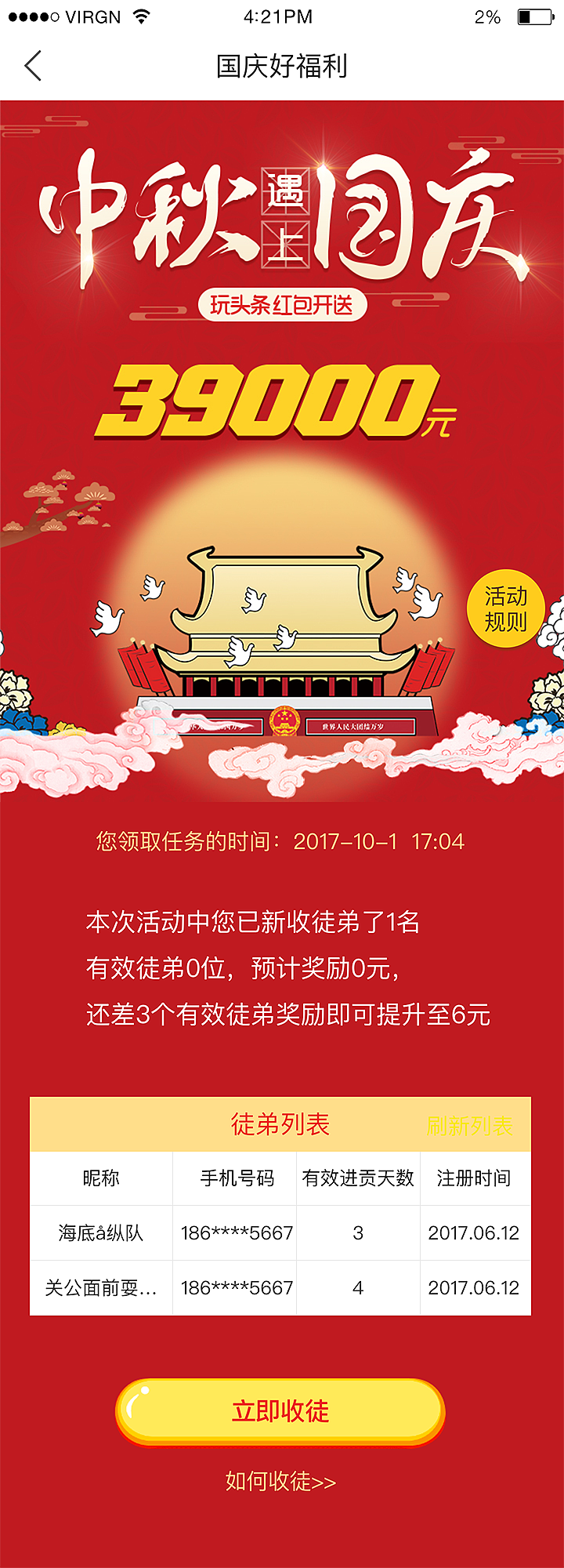 玩头条APP专题活动 之中秋遇上国庆（图ZOTk2MDc4OTY=） - 运营设计 - 站酷设计师威慈原创素材 - 站酷ZCOOL