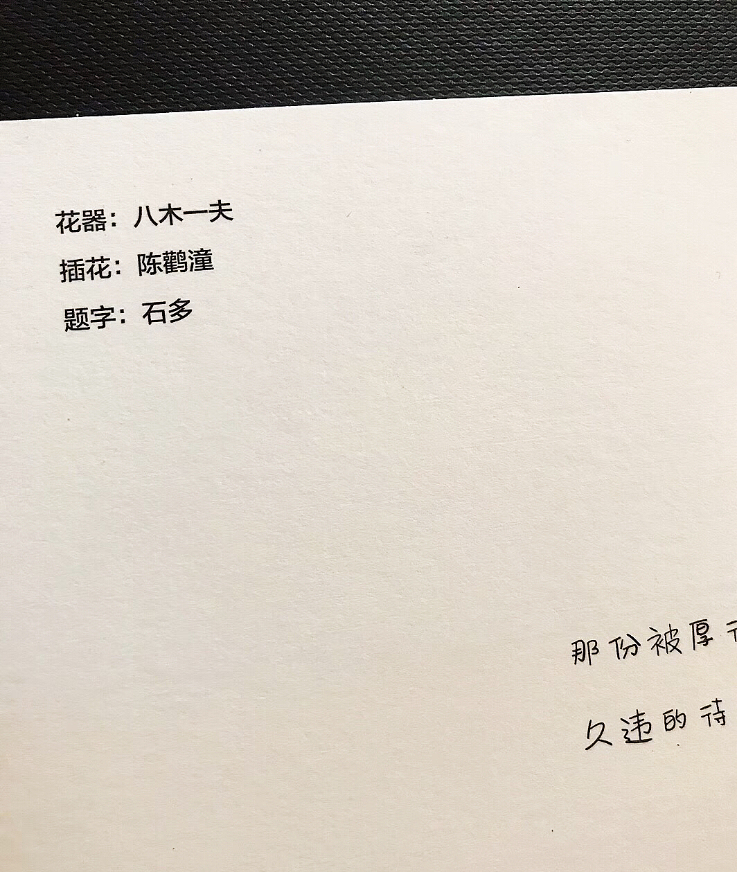 手写字体:花中道(题写书名)