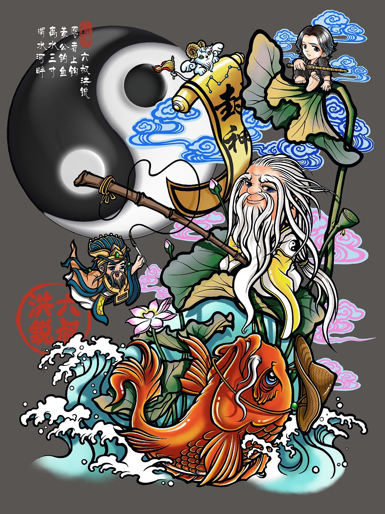 洪6锐版-《太公垂钓图》（图ZMTYzMzYwNjY4） - 商业插画 - 站酷设计师六叔洪鋭原创素材 - 站酷ZCOOL