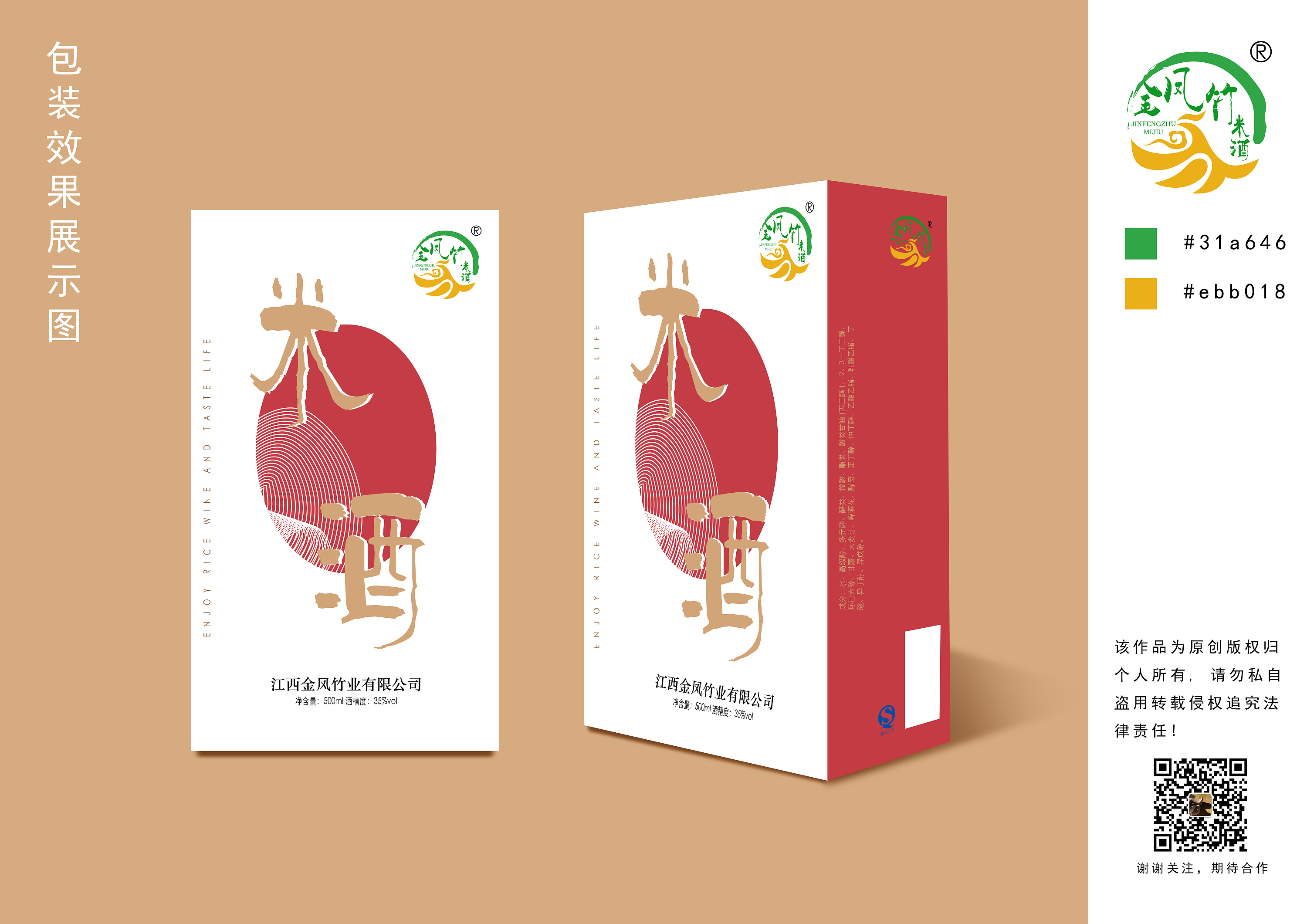 金凤竹米酒商标logo设计