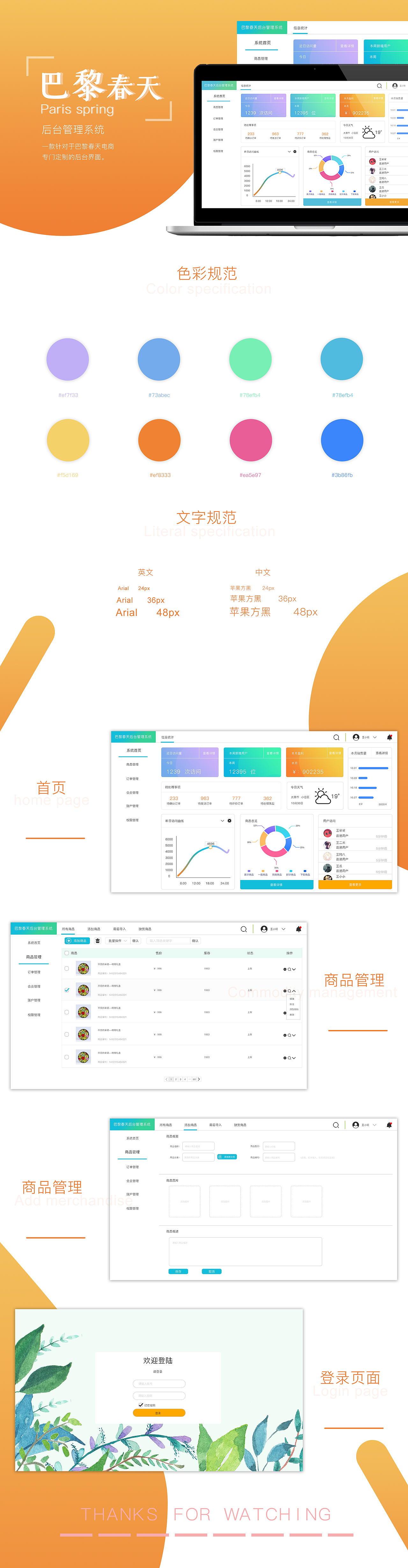 巴黎春天后台设计（图ZMTkwNzA2MTIw） - 软件界面 - 站酷设计师seraphim749原创素材 - 站酷ZCOOL