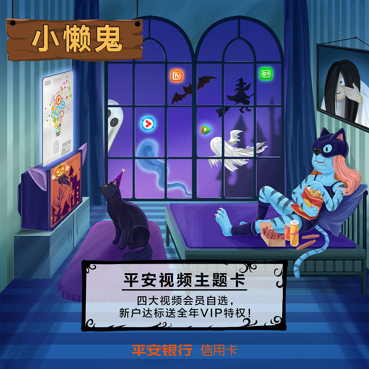 《平安銀行信用卡》萬圣節(jié)get同款“鬼”卡（圖ZMjc2MDYzNTAw） - 商業(yè)插畫 - 站酷設計師一筆成原創(chuàng)素材 - 站酷ZCOOL