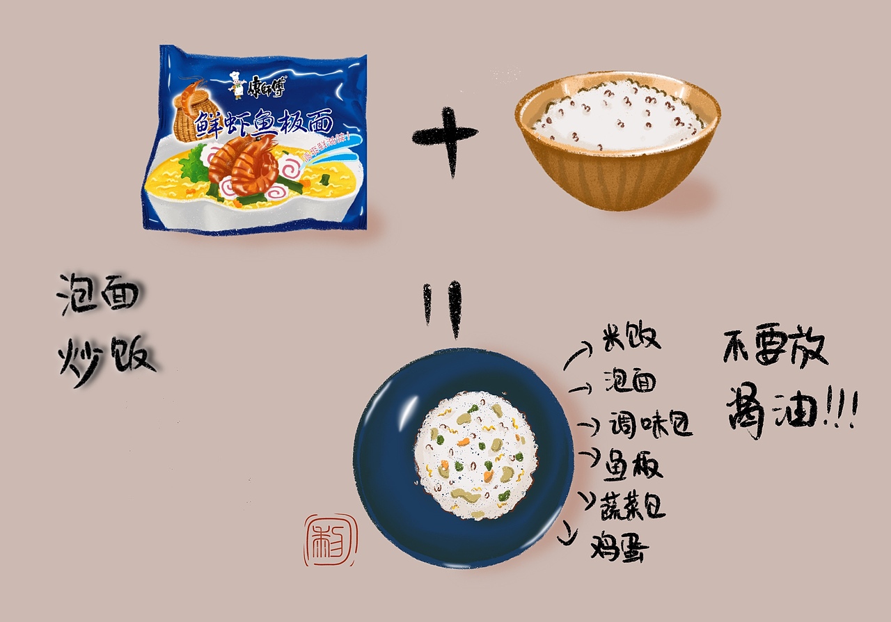 做一碗泡面炒饭~